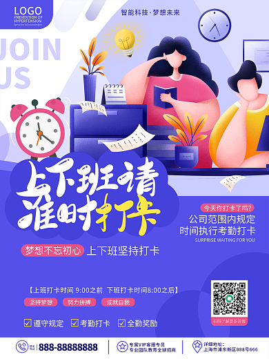 原创商务插画风企业文化上班请打卡提示海报