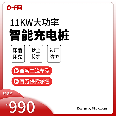 通用数码家用新能源汽车充电桩主图