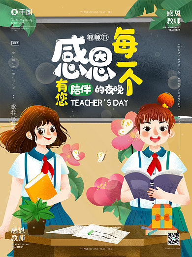 教师节手绘场景宣传海报