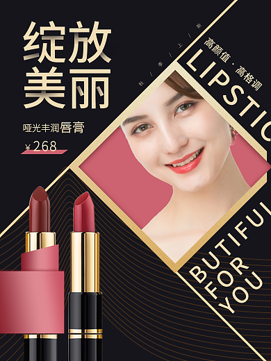 唇膏促销海报商品海报