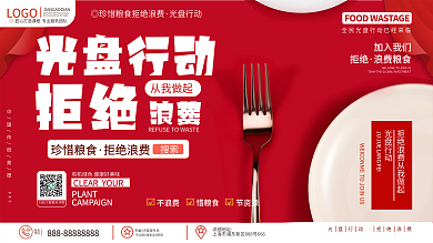 原创简约大气风珍惜粮食杜绝浪费公益展板