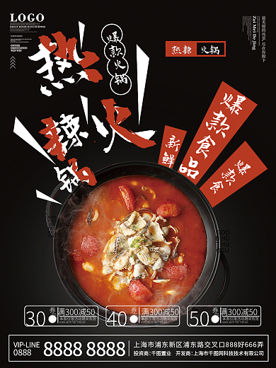 大气热辣火锅海报