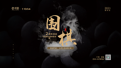 围棋周年活动宣传展架