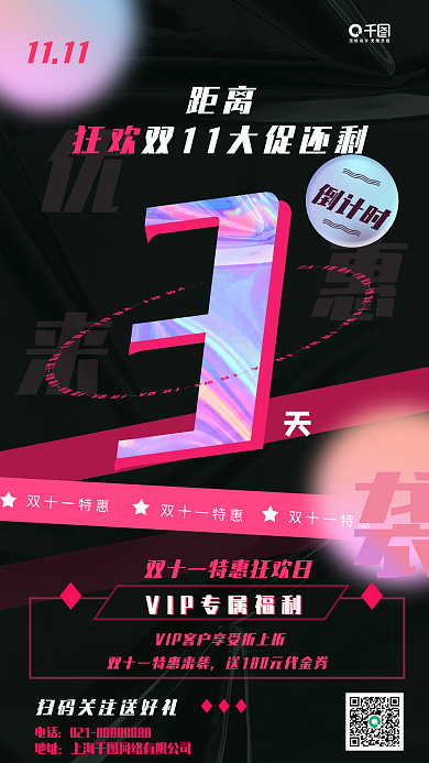 双十一倒计时手机海报