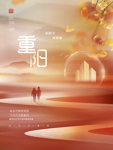 简约唯美意境九九重阳节传统节日房地产海报