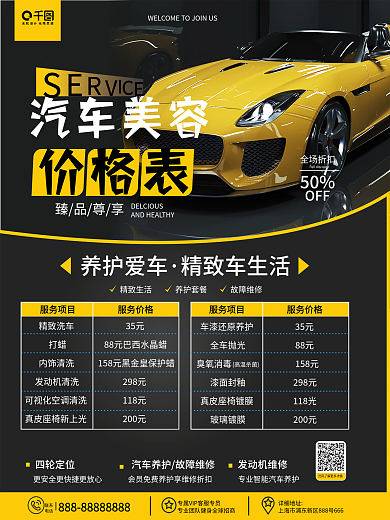 原创商务简约汽车4S店服务活动价目表海报