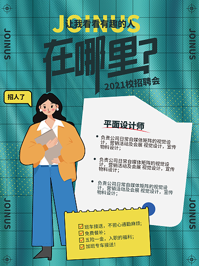 插画人才招聘海报