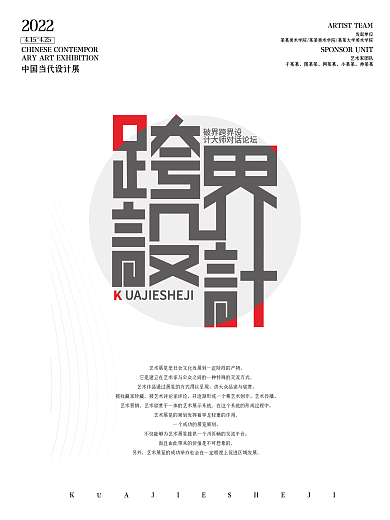 原创中国当代设计艺术展海报