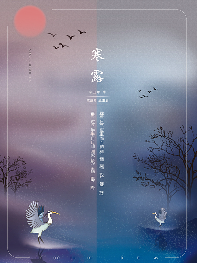 中国风寒露节日海报