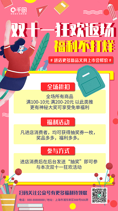 简约双十一活动购物节宣传活动手机海报