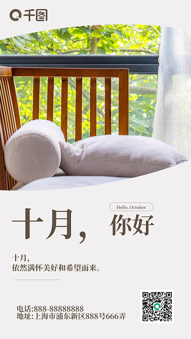 日签十月你好日签