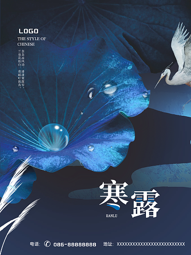 原创创意中国传统节气寒露节日节气宣传海报