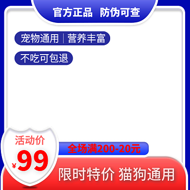 淘宝天猫电商宠物类目通用主图