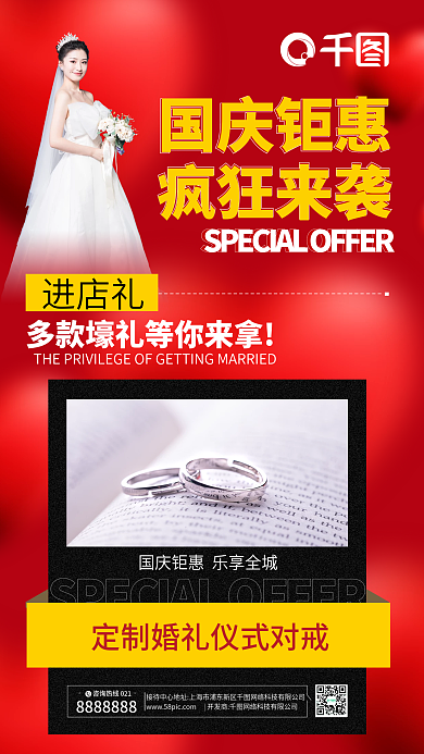 婚纱摄影国庆节活动新媒体红色风格海报