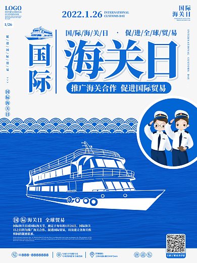 蓝色简约国际海关日宣传海报