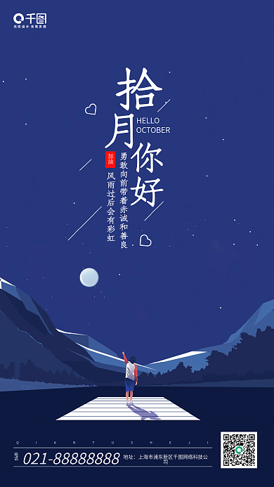 蓝色唯美十月你好日签