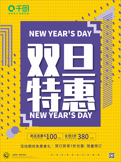 双旦特惠促销海报
