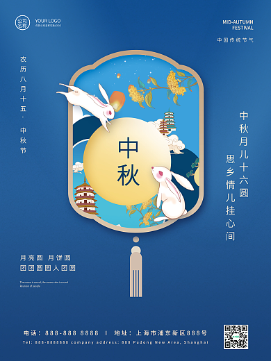 中秋节团圆节月亮手机海报