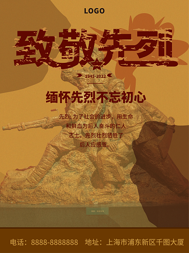 原创9.30中国烈士纪念日致敬先烈海报