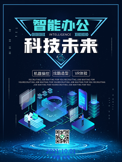 蓝色科技智能办公海报