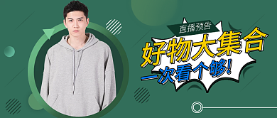 直播预告公众号封面海报