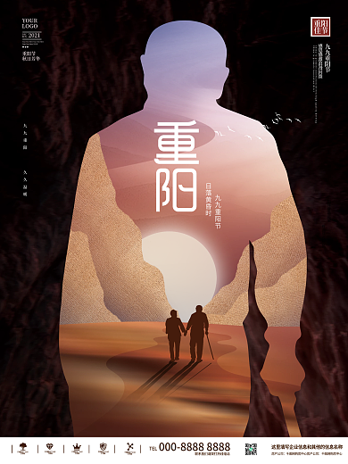 简约大气唯美意境九九重阳节摄影图宣传海报