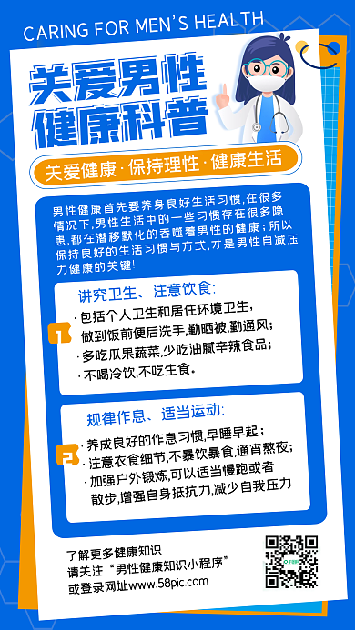 关爱男性健康科普简约扁平化几何手机海报