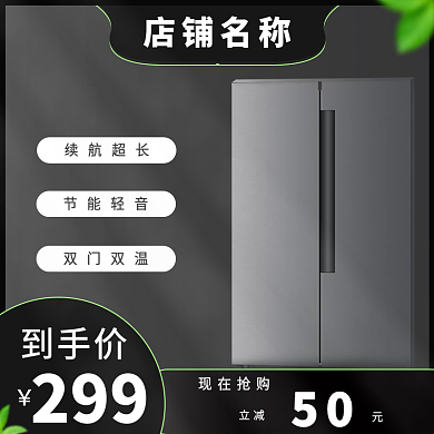 室内冰箱简约主图