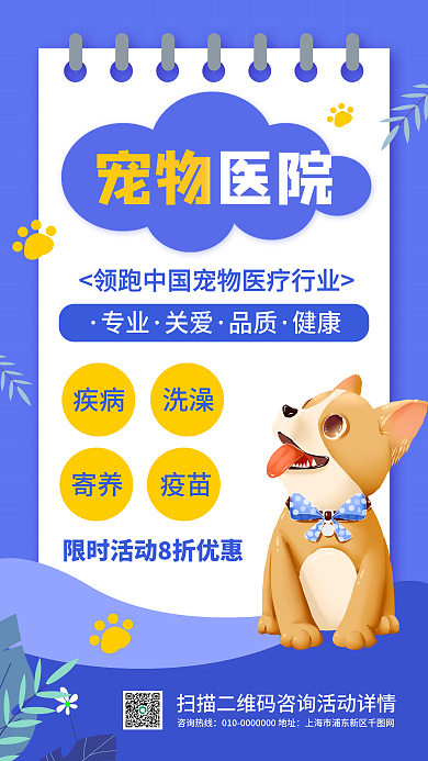 宠物医院促销活动手机海报