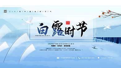 二十四节气之白露节气小清新蓝色手绘展板