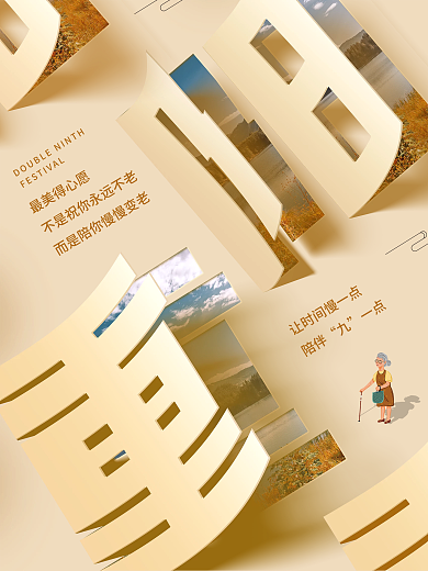 重阳立体剪纸重阳节敬老宣传海报