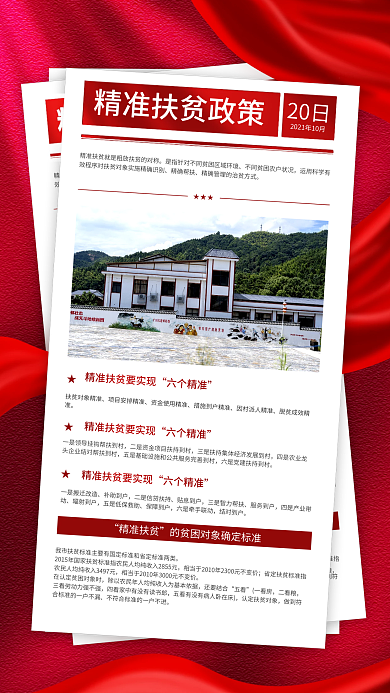 扶贫政策宣传红色绸带手机海报