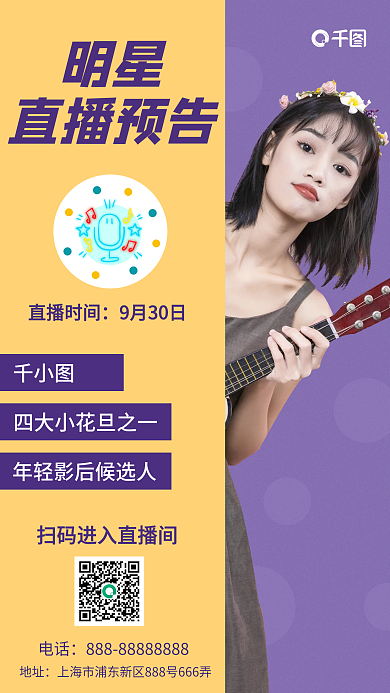 直播预告简约风手机海报