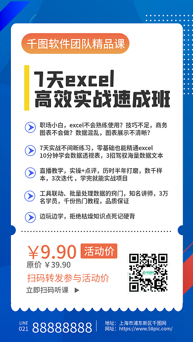 职场技能课程培训转发活动手机海报