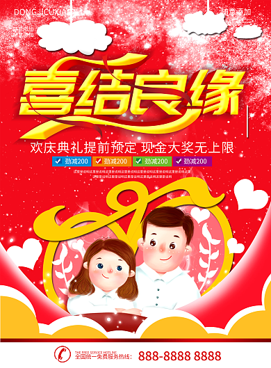 简约红色立体字婚庆宣传促销DM宣传单