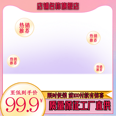 限时促销渐变主图