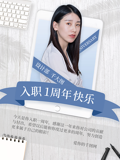 简约科技公司入职周年庆企业文化办公海报