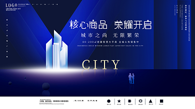 简约大气地产开盘展板