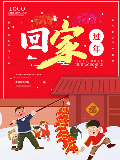 2022年春节过年回家红色喜庆海报