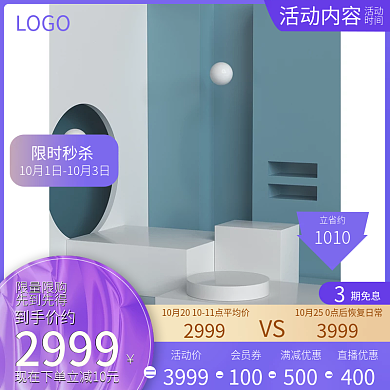 紫色天猫淘宝化妆品主图直通车大促优惠