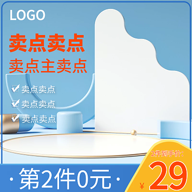 居家日用品蓝色c4d立体质感直通车主图