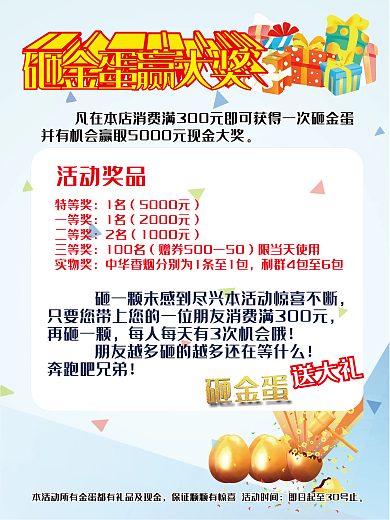 砸金蛋中大奖图片