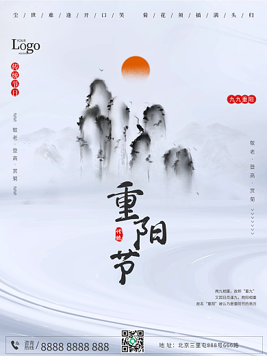 简约中国风古风九九重阳节节日宣传海报