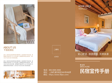 民宿三折页酒店饭店旅游宣传单住宿简约