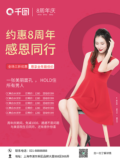 医美美容院周年庆宣传打折促销海报