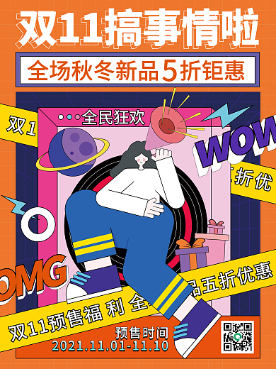 创意潮流孟菲斯双十一预售促销海报