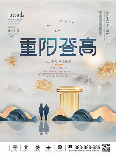 简约中国风房地产重阳节海报
