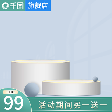 创意原创蓝色浅色立体活动主图模板PSD