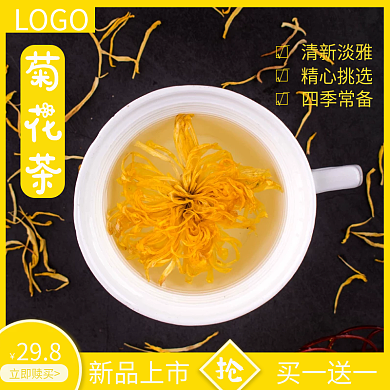 淘宝天猫电商菊花花茶新品主图直通车图