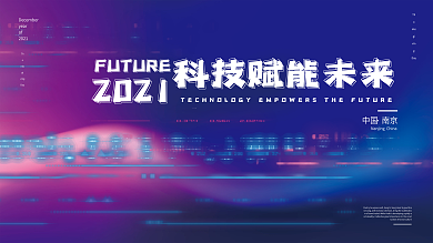 科技会议峰会简约渐变大气炫彩展板